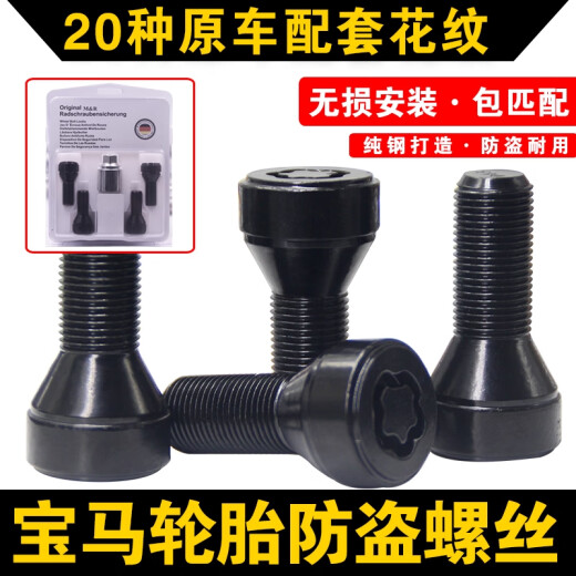 语森忆适用宝马轮胎防盗螺丝12357系MINIZ4X1 X3 X4 X5 X6轮毂螺栓 041花纹防盗螺丝单个