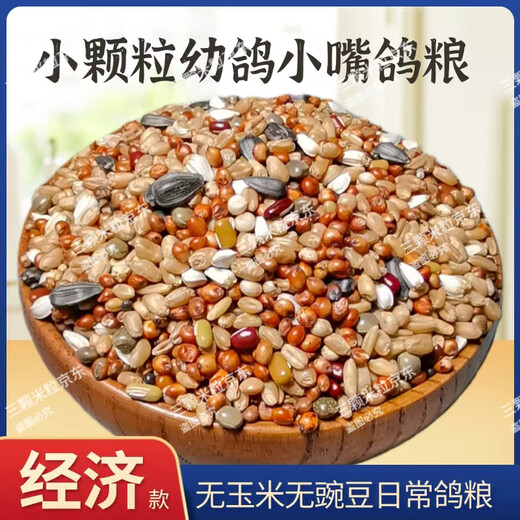 New pigeon food 20 Jin Jin is equal to 0.5 kg. Corn-free pigeon food with corn pigeon feed racing nutrition pigeon food for adult and young pigeons 5 Jin Jin is equal to 0.5 kg. Corn-free pigeon food without peas 5 Jin Jin is equal to 0.5 kg.