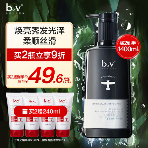 b2v墨藻丝滑柔顺洗发水580ml修护干枯毛躁润滑亮泽洗发露
