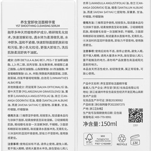 Yangshengtang Make-up-Entferner, Reinigungsessenz, Honig, Augen-, Lippen-, Gesichts-Make-up-Entferner, Wasser, Öl, reinigt empfindliche Haut, kann sanfte Haut nähren, 30 ml