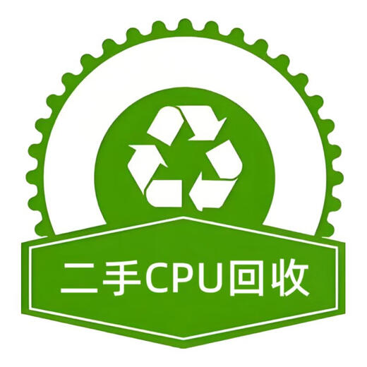 高价回收 二手CPU 英特尔 处理器 赛扬 奔腾 酷睿i3、i5、i7、i9 全系列 支持置换回收 回收二手CPU i7-9700 i9-9900