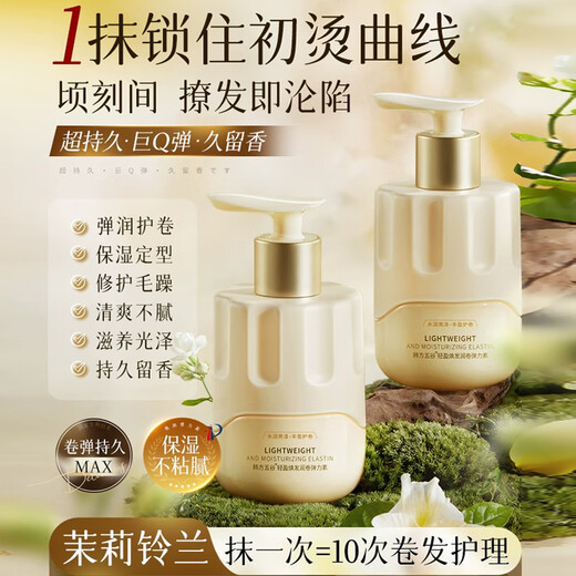 Korean herbal grains, light, glowing, moisturizing and curling elastin for women to repair and fluffy, moisturizing and anti-frizz after perming. Jasmine lily of the valley fragranced elastin 300g*2