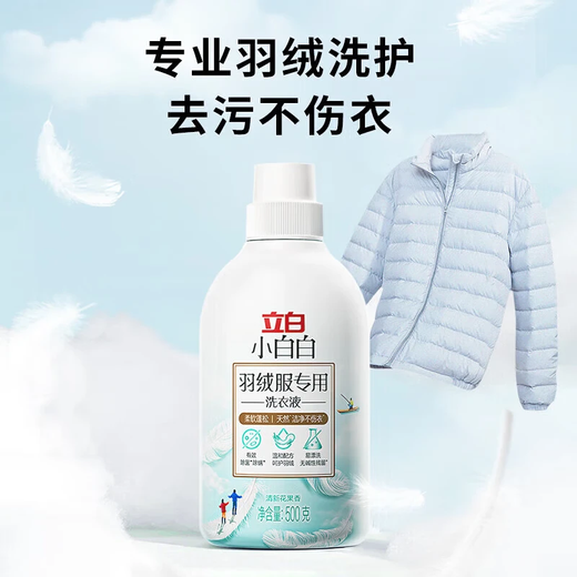 Liby Xiaobai white down jacket cleaning agent special laundry detergent for decontamination, stain removal, sterilization, mite removal, soft and fluffy down jacket 80g*1 bottle
