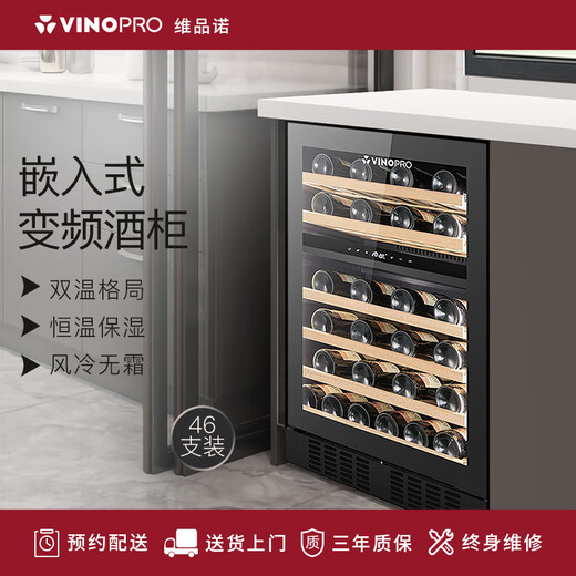 VINOPRO red wine cabinet embedded air-cooled constant temperature household safe refrigeration freezer first-class energy efficiency variable frequency vacuum glass door dual temperature variable frequency vacuum glass door