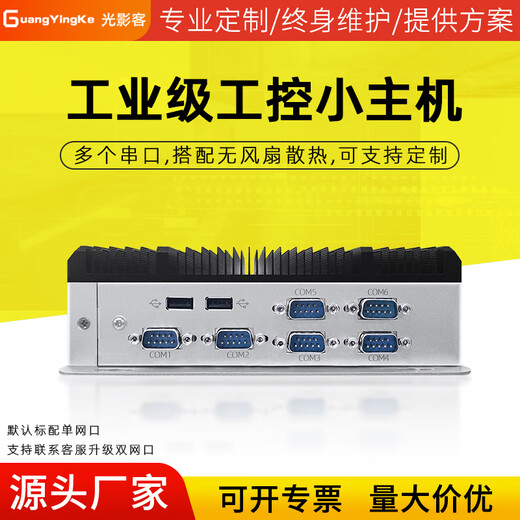 光影客工控机工业计算机无风扇J1900i5微型电脑串口i7迷你主机POE供电5G六串口 定制金