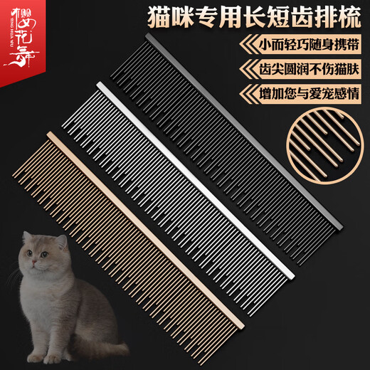 Sakura Dance High-end Cat Comb Ragdoll British Shorthair Cat Comb Opening Knots and Removes Floating Hair Long and Short Needle Comb Cat Special Row Comb Cat Double Teeth Row Comb M Size Black Long Hair Cat