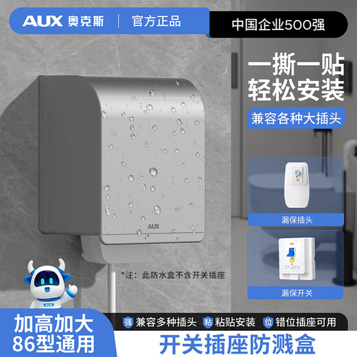 Oaks type 86 self-adhesive thickened socket waterproof cover splash-proof box smart toilet socket waterproof box protective cover gray-86 type heightened waterproof box