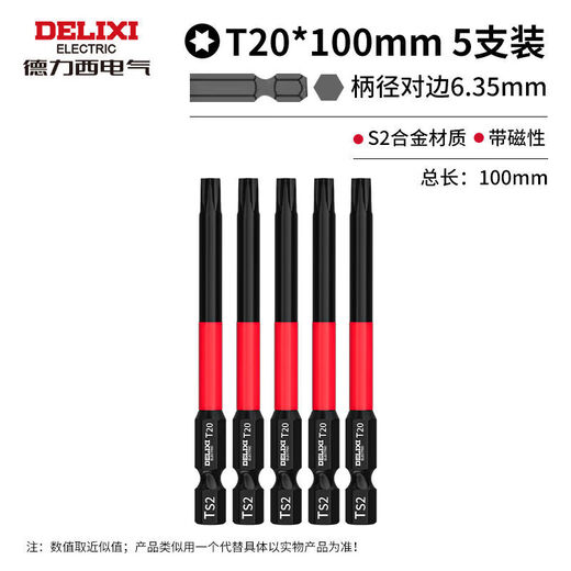 Delixi Electric extended plum blossom hexagonal strong magnetic bit head S2 super hard wind batch anti-slip magnetic plating star electric drill electric batch tip T20 5 plum blossom bit heads 100mm