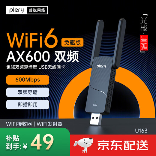 PLERY U160 USB wireless network card WiFi6 smart drive-free AX300 wireless WiFi receiver desktop laptop external host network transmitter light shuttle/star arc AX600 dual frequency/WiFi6/wall-through model