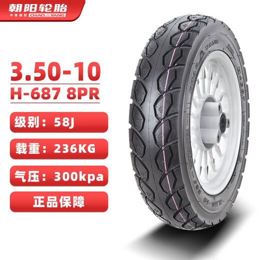 Chaoyang Tire 3.50-10 electric vehicle motorcycle scooter vacuum tire Dunjia Tenglong run-flat warranty 8-layer H-687