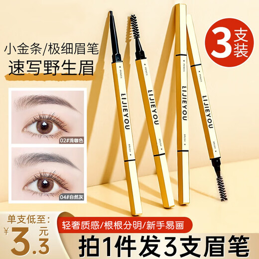 Highly recommended small gold bar eyebrow pencil 5 pieces ultra-fine wild eyebrows natural three-dimensional waterproof and sweat-proof long-lasting contrast 04# natural gray