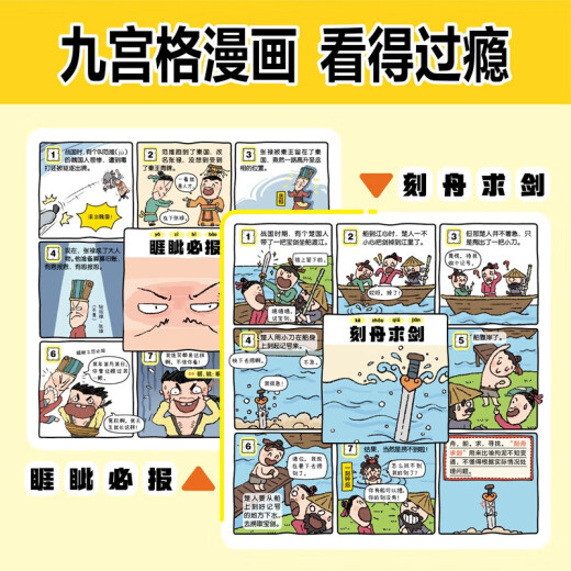 现货速发成语问不停全4册 漫画演绎689个成语知识成语故事儿童绘本小学通用童书儿童文学课外读物 全套4册成语问不停 成语问不停