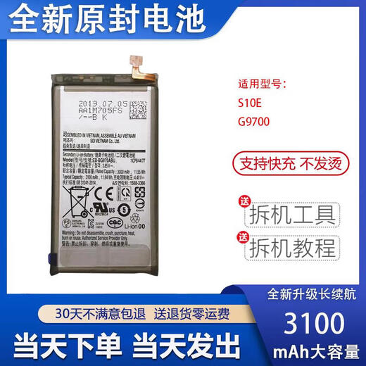 Samsung (SAMSUNG) quality original, suitable for Galaxy S10+/E G9750 G9730, suitable for S10 (G9730) battery + tools