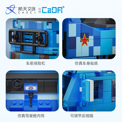 CaDA cada building blocks Dongfeng missile car model programming remote control children's assembly toy boy gift C56011 Dongfeng missile car