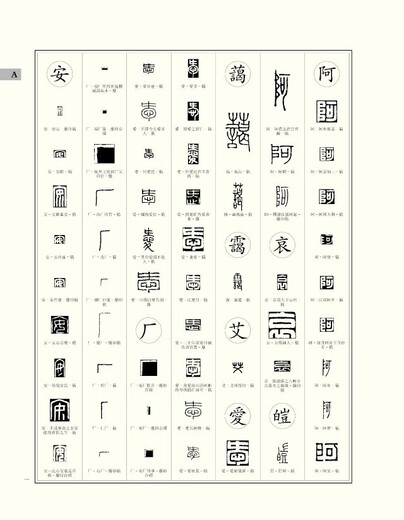 Echt! Wang Fu'ans Siegelschneide-Vokabeln Taschenbuch 16 Seiten Xiling Yinshe Verlag 2603 Zeichen