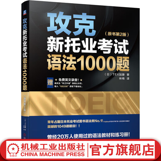 Superar 1000 nuevas preguntas de gramática del TOEIC Libro original 2.ª edición Japonés TEX Kato Examen TOEIC Libro de texto de gramática del TOEIC Preguntas de práctica Libro de gramática del TOEIC Libro de gramática del TOEIC