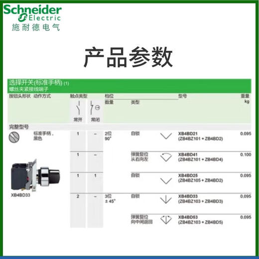Schneider 2-speed selector switch XB4BD21 self-locking 3-speed self-reset D33 knob transfer switch normally open and normally closed XB4BD43 (2-speed self-reset 2 normally open)