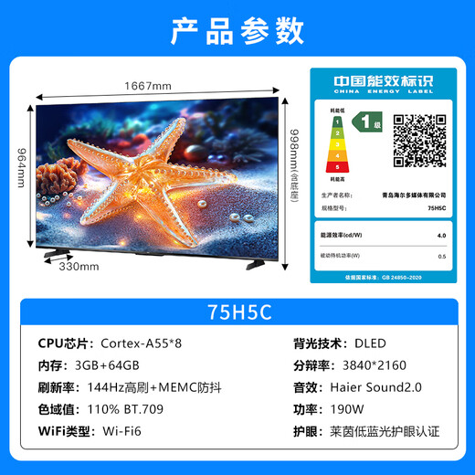 Haier TV 85/75/65/55-inch home H5C state-subsidized smart high-definition 4K flat-panel smart screen 144HZ color TV ultra-thin eye protection trade-in first-class energy efficiency 75-inch new product 3+64G memory 8-core CPU Consult customer service to enjoy discounts