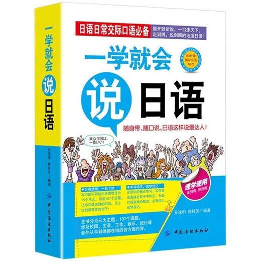 You can speak English, Japanese, Korean and Russian as soon as you learn it. A zero-based self-study textbook for communicative oral English from scratch. 1 book. You can speak Japanese as soon as you learn it.