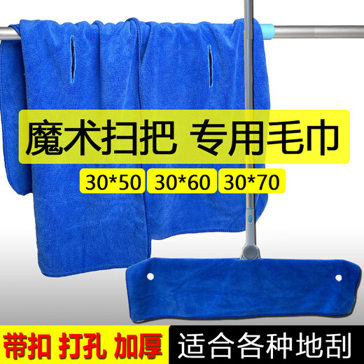 Miaojiayi absorbent towel mopping cloth magic broom double-layer wiper cloth cover dry and wet dual-use household rag mop clean magic broom special cover cloth buckle 2 pieces 30*60cm
