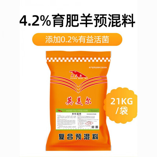 YINGMEIER sheep feed fattening period, sheep premix period, general purpose for mutton sheep D (4.2%, universal for large and small sheep during fattening period) 42Jin Jin equals 0.5kg