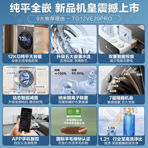 Little Swan (LittleSwan) Xiaowumei 3.0 drum washing machine all-purpose machine king ultra-thin flat screen fully embedded fully automatic household 12KG large capacity water cube ultra-fine clean bubble trade-in wool green label Little Swan 3.0 new product non-drying 1.21 washing ratio VE20P