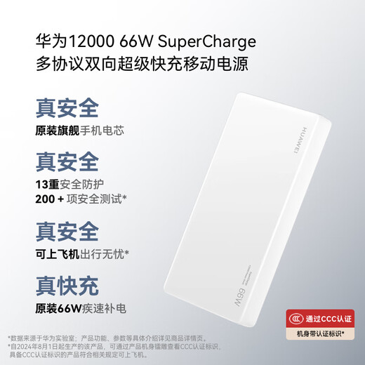 Huawei 3C certified aircraft-ready 12000mAh 66W multi-protocol two-way super fast charging mobile power bank flagship mobile phone original battery safe and reliable white