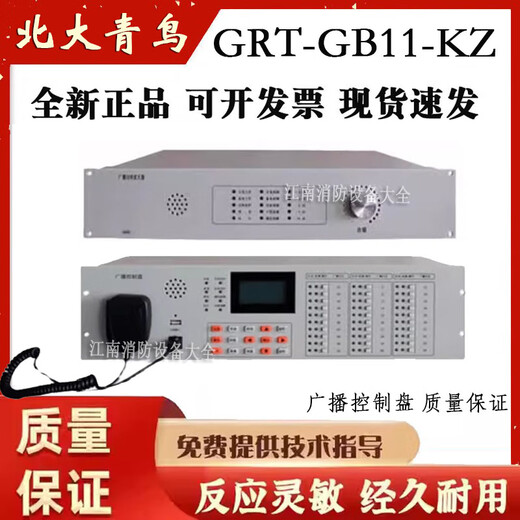 Beida Jade Bird Broadcast Control Panel GRT-GB11-KZ Power Amplifier GRT-GB11-600
