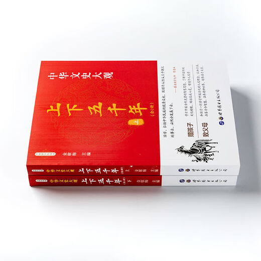【官方正版 自营直配】701页中华上下五千年正版中国上下五千年青少年版历史故事书经典名著小学生课外阅读书籍必读老师推荐儿童文学读物国学启蒙畅销书排行榜 中华上下五千年试读本  精装正版