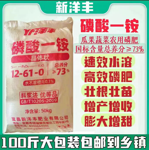 Xinyangfeng monoammonium phosphate agricultural grade fully water-soluble general foliar fertilizer for flowers and fruit trees fully water-soluble phosphate nitrogen and phosphorus fertilizer 50kg to town b0