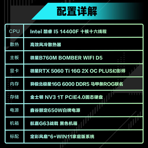 Intel Dragon Knight 14th Generation i5 14400F/RTX5060Ti 16G/16G/1T E-Sports Game WIFI6 Designer Desktop Computer Host National Subsidy 20%