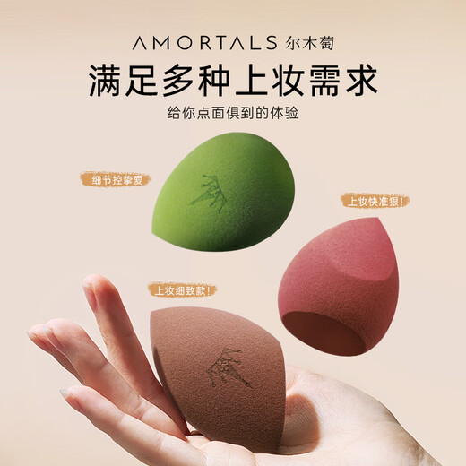 AMORTALS Beauty Egg Makeup Egg Sponge Egg Makeup Powder Puff Dry and Wet Used Not Easy to Eat Powder Holiday Gift