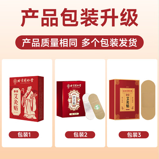 Tongrentang moxibustion patch mugwort mugwort leaf hot compress patch knee, cervical spine, shoulder and neck hot compress heating patch moxibustion stomach and abdomen 2 boxes