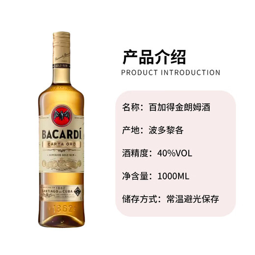 百加得（Bacardi） 洋酒 金朗姆酒 莫吉托 基酒调酒 1000mL*2瓶