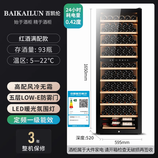 Bai Kailun red wine cabinet air-cooled frost-free electronic temperature control single-door constant temperature wine cabinet first-class energy efficiency office home wine tea cabinet refrigerated refrigerator thin fresh-keeping cabinet freezer fixed frequency | single temperature | full version | 256L thin model