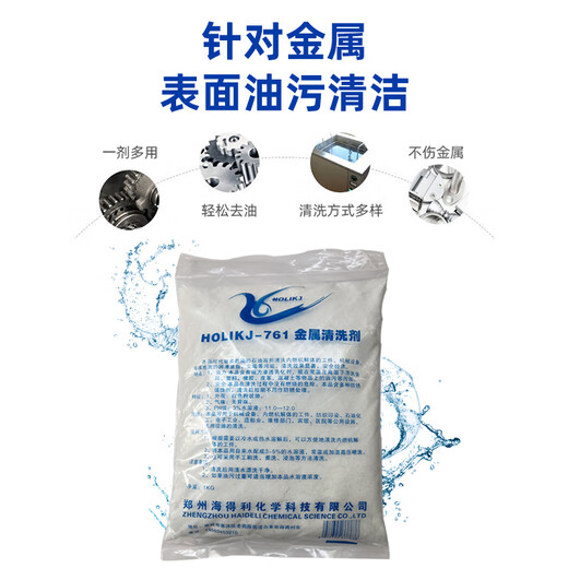 HOLIKJ+metal cleaning agent+761+1kg*10 bags/box