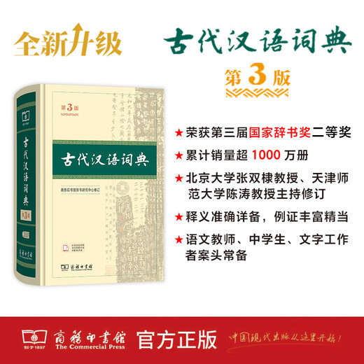 Ancient Chinese Dictionary 3rd Edition (regular version, non-special brushed edition 3rd edition) Commercial Press SF Express 2025 new edition Free digital version of this dictionary and supporting Chinese learning resources