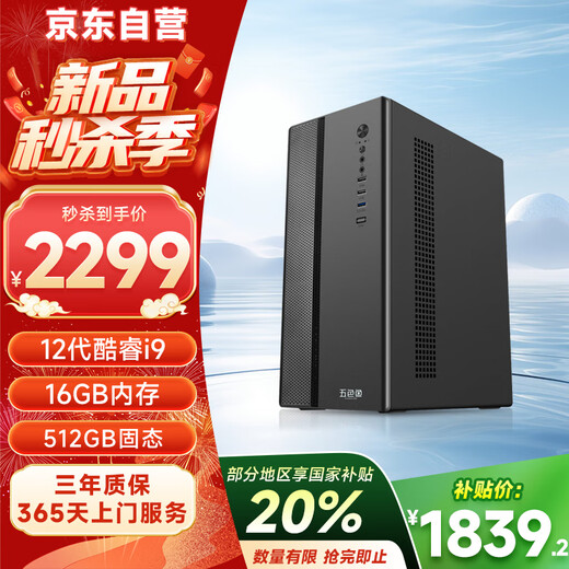 Five-color fish 12th generation i9 16-core desktop computer console game design office commercial home mini computer complete set (12th generation i9-12900HX 16G 512G wireless WiFi)