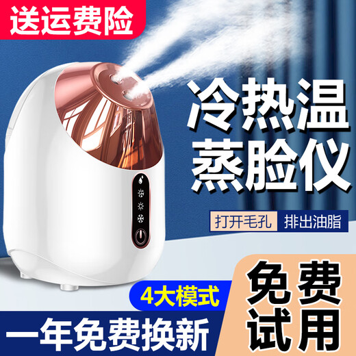 Fat Donglai's same style facial steamer, hot and cold dual spray facial steamer, steam beauty instrument, facial hot spray household sprayer, beauty instrument for hydration, hot and cold dual spray-whitening + blackhead instrument, 4 major modes + beauty and rejuvenation + upgraded Na