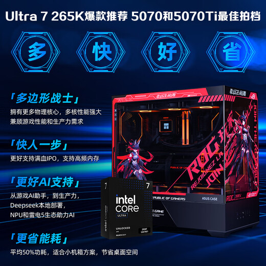 ASUS family bucket Intel Ultra7 265KF host RTX5070Ti/5080 graphics card ROG family bucket 4K e-sports rendering AI assembly computer game console desktop with two丨U7 265KF+RTX5070