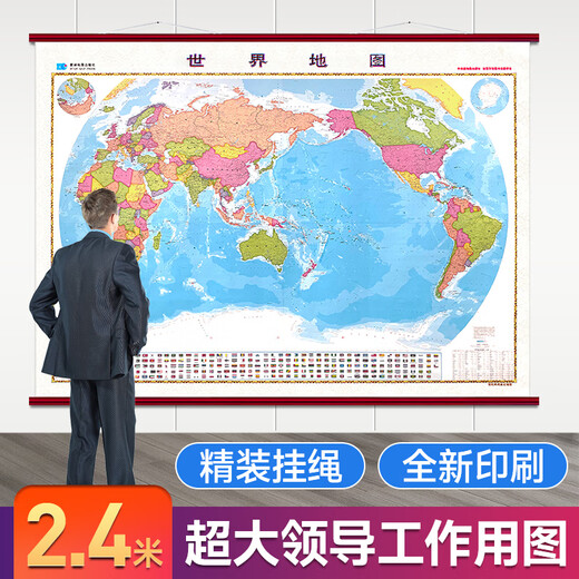 世界地图 超大高清版 覆膜防水挂图 2.4米*1.77米