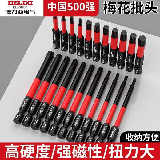 Delixi Electric extended plum blossom hexagonal strong magnetic bit head S2 super hard wind batch anti-slip magnetic plating star electric drill electric bit tip T20 2 pieces plum blossom bit head 50mm