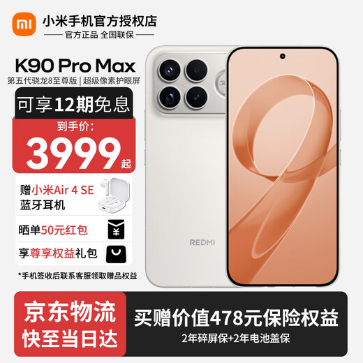 Xiaomi (MI) Redmi K90 Pro Max 5th Generation Snapdragon 8 Extreme Edition REDMI New 5G Mobile Phone Golden White 12GB+256GB Activity Package (No Gifts)