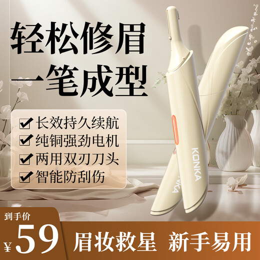 KONKA Electric Eyebrow Trimmer, Automatic Eyebrow Trimmer, Rechargeable, Wireless Portable Eyebrow Shaver, Hair Removal Device, Nose Hair Trimmer, Hair Removal Knife for Men and Women, A Must-Have Travel Gift for Girls, Third Generation Flagship, Warm Yang Yellow + Stainless Steel Dual Blade Heads + No Black Spots