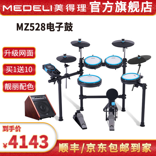 MEDELI Magic Shark Electronic Drum Professional Electric Drum Mesh Drum Plate Children's Beginner Grade Exam Performance Smart Electric Drum MZ528 5 Drums 4 Cymbals MZ528+AP66 Speaker丨Blue