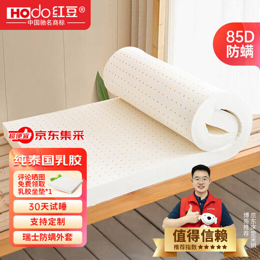 Hongdou imported natural latex student dormitory single mattress from Thailand, 0.9x1.9m, 5cm thick, Swiss anti-mite jacket