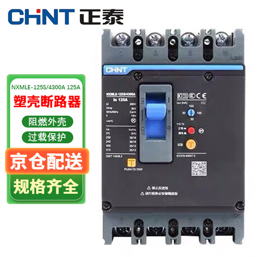 Chint plastic case circuit breaker 4P 125A leakage protector air switch air switch with leakage protection NXMLE-125S/4300A