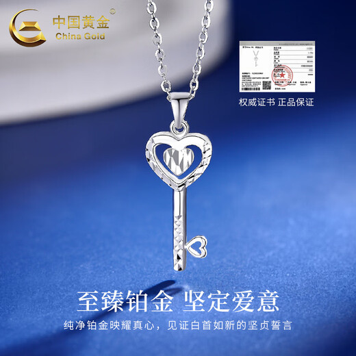 China Gold (CHINA GOLD) love-shaped key PT950 platinum pendant women's platinum necklace Valentine's Day birthday gift for girlfriend and wife Platinum heart-shaped key pendant free S925 silver chain about 2g