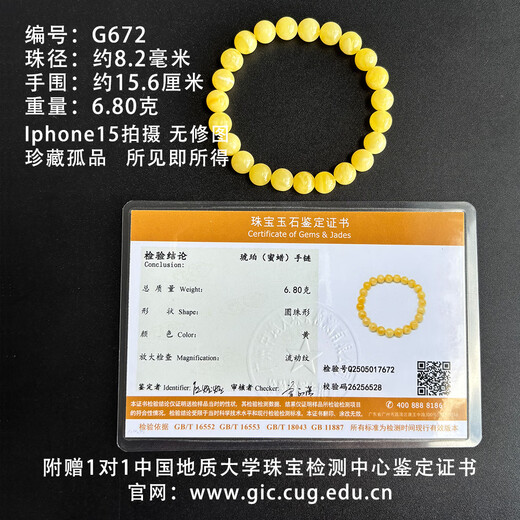 Yuzhi 1 item, 1 certificate, 1 shot, natural Russian raw ore, unoptimized beeswax bracelet, amber bracelet, bead diameter 8.2mm, hand circumference 15.6cm, 6.8g G672