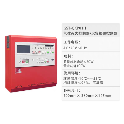 Gulf GST-QKP01/QKP01H gas fire extinguishing controller/fire alarm controller gas extinguishing host GST-QKP02 old model